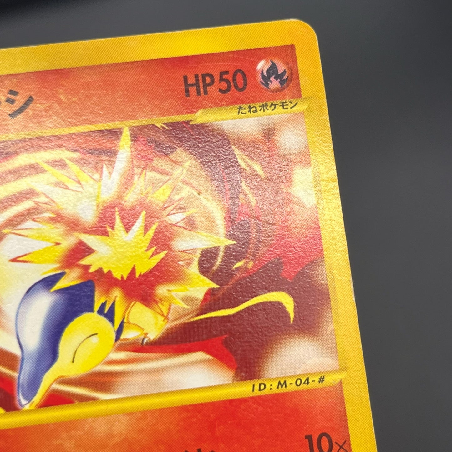 Cyndaquil 006/018 Totodile McDonald's Minimum Pack Card