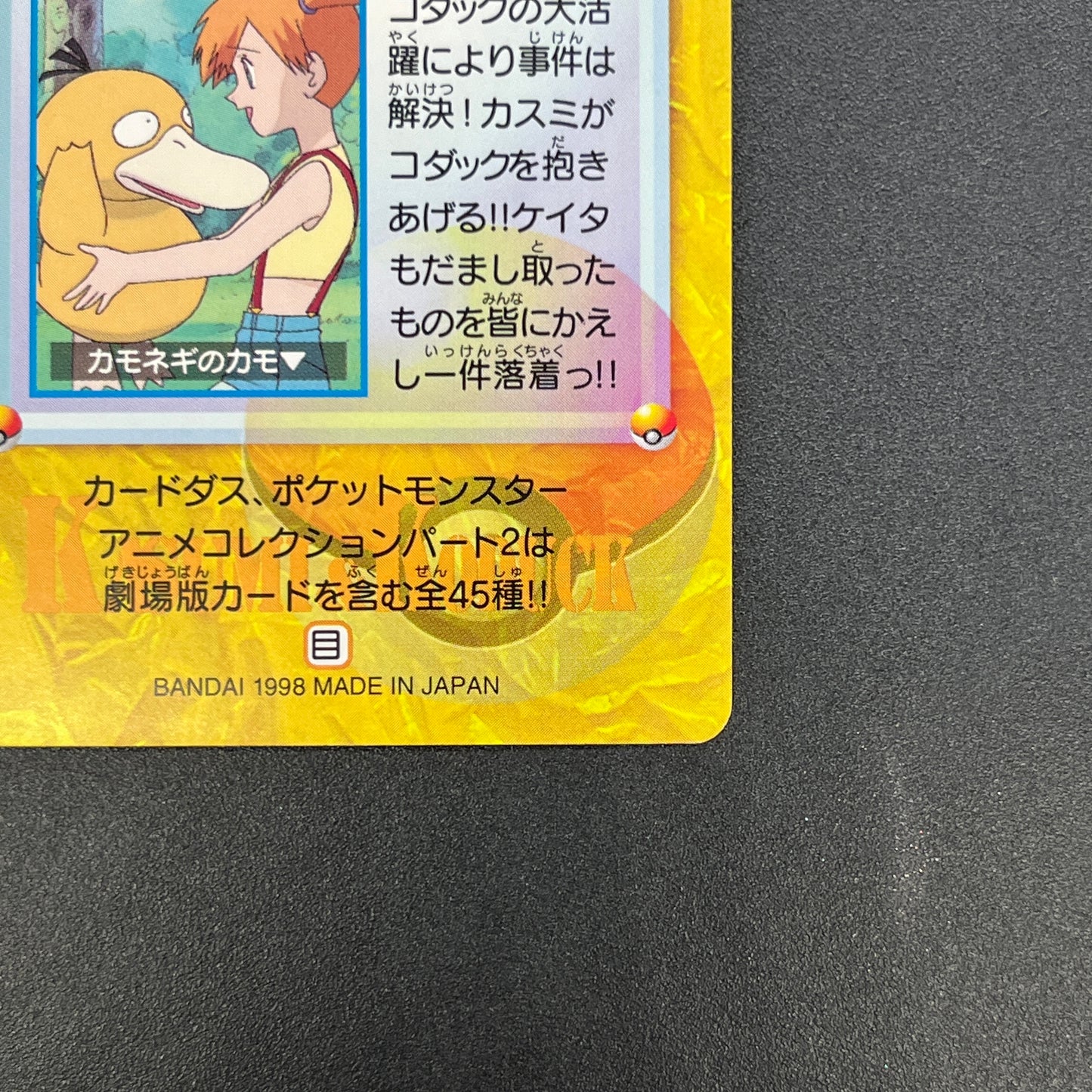 Misty & Psyduck 62 Bandai Carddass Vending Pokemon Card