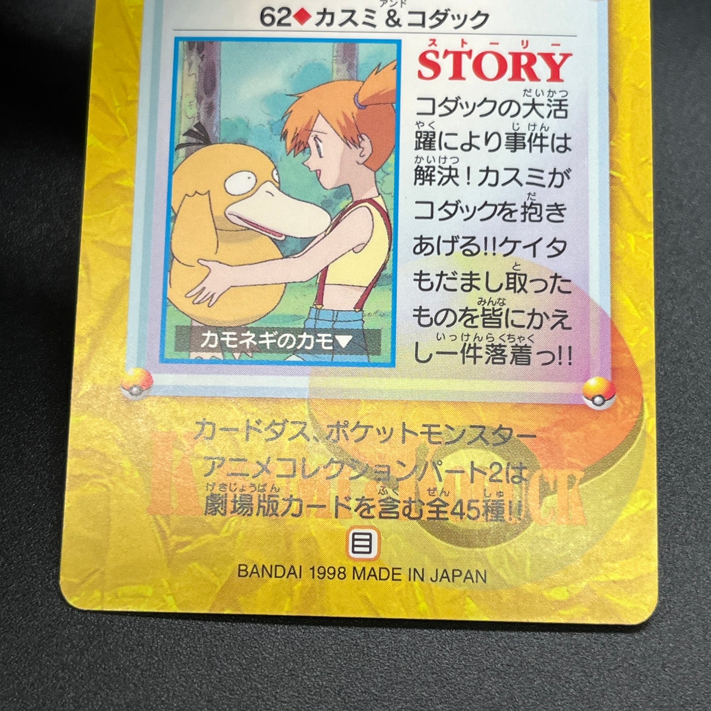 Misty & Psyduck 62 Bandai Carddass Vending Pokemon Card
