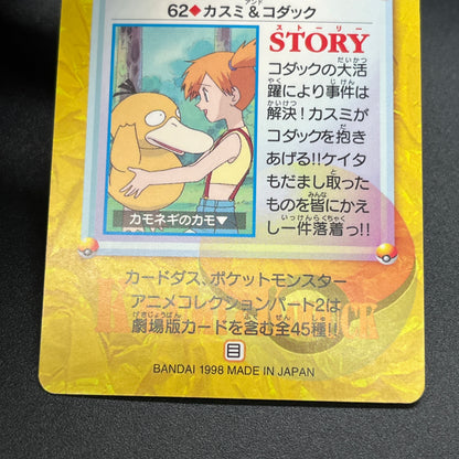 Misty & Psyduck 62 Bandai Carddass Vending Pokemon Card