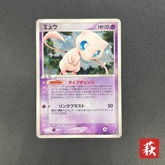 Mew 005/016 Mirages Mew Legend Maker Pokemon Card