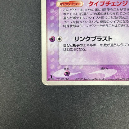 Mew 005/016 Mirages Mew Legend Maker Pokemon Card