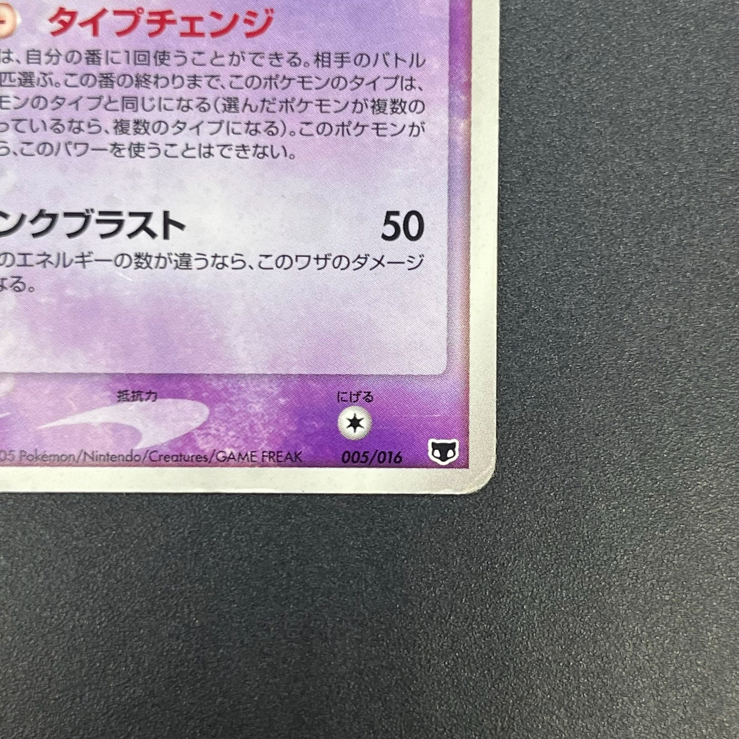 Mew 005/016 Mirages Mew Legend Maker Pokemon Card