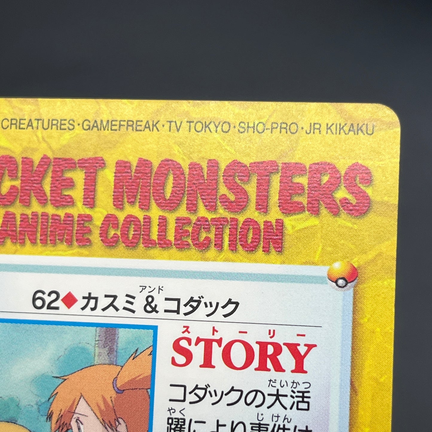 Misty & Psyduck 62 Bandai Carddass Vending Pokemon Card