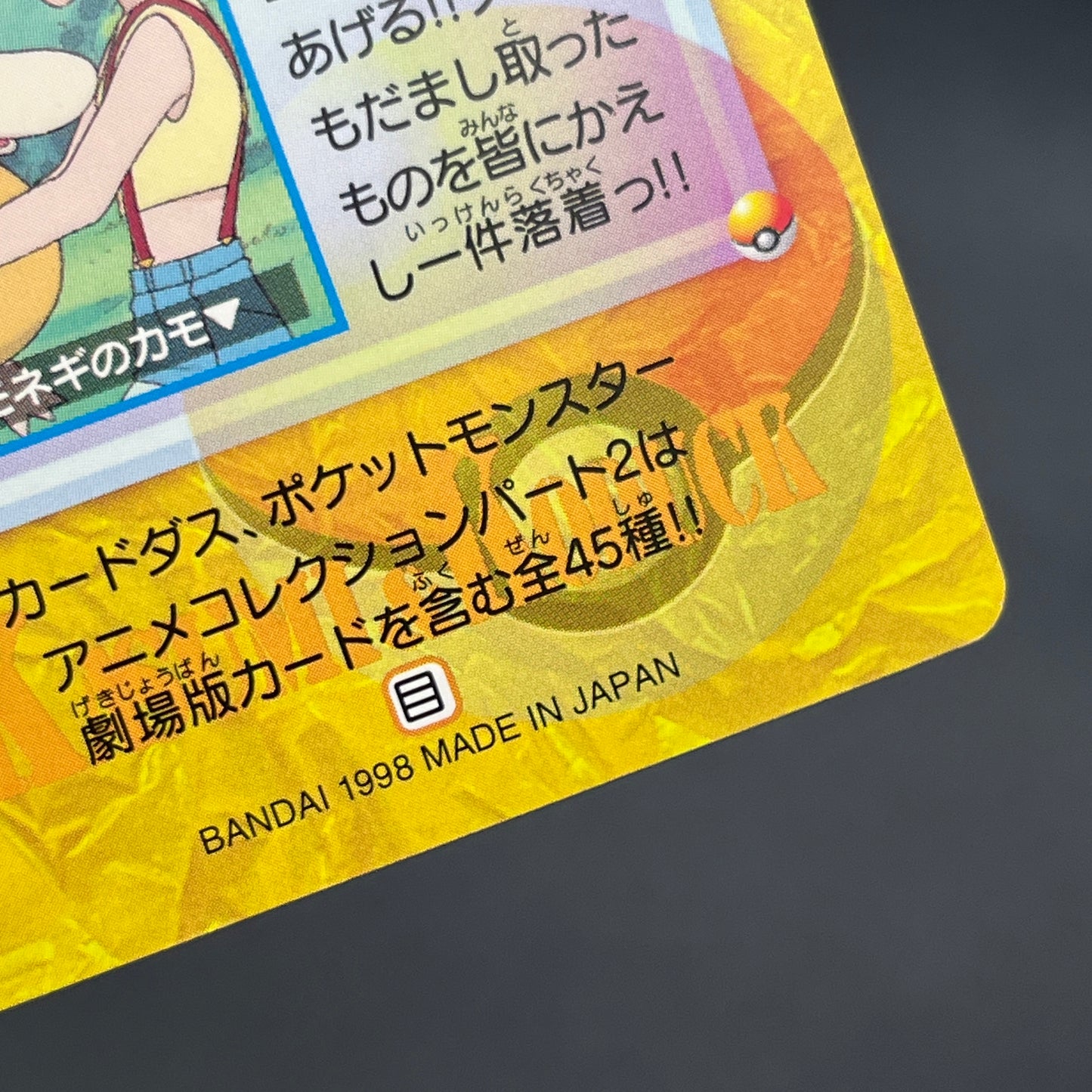 Misty & Psyduck 62 Bandai Carddass Vending Pokemon Card