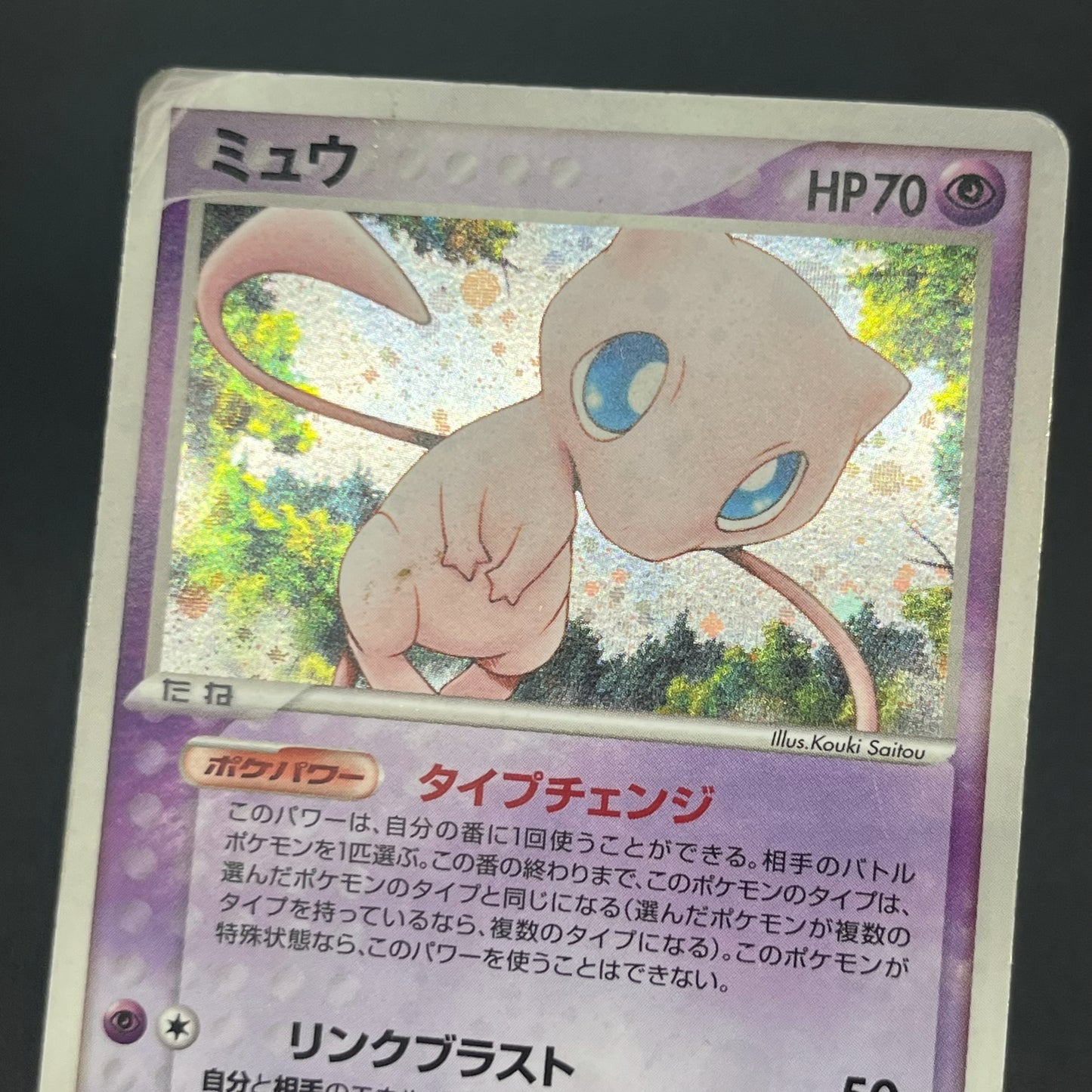 Mew 005/016 Mirages Mew Legend Maker Pokemon Card