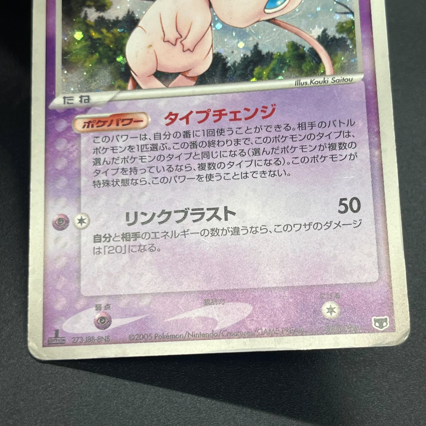 Mew 005/016 Mirages Mew Legend Maker Pokemon Card