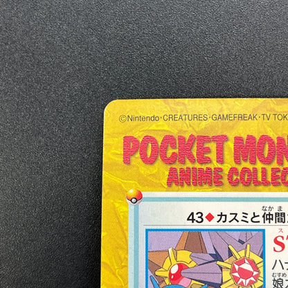 Misty & Friends 43 Bandai Carddass Vending Pokemon Card