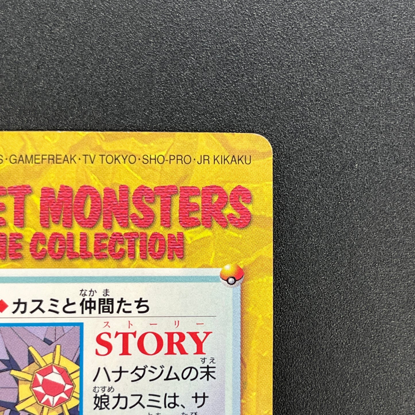 Misty & Friends 43 Bandai Carddass Vending Pokemon Card