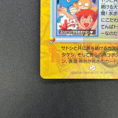 Misty & Friends 43 Bandai Carddass Vending Pokemon Card