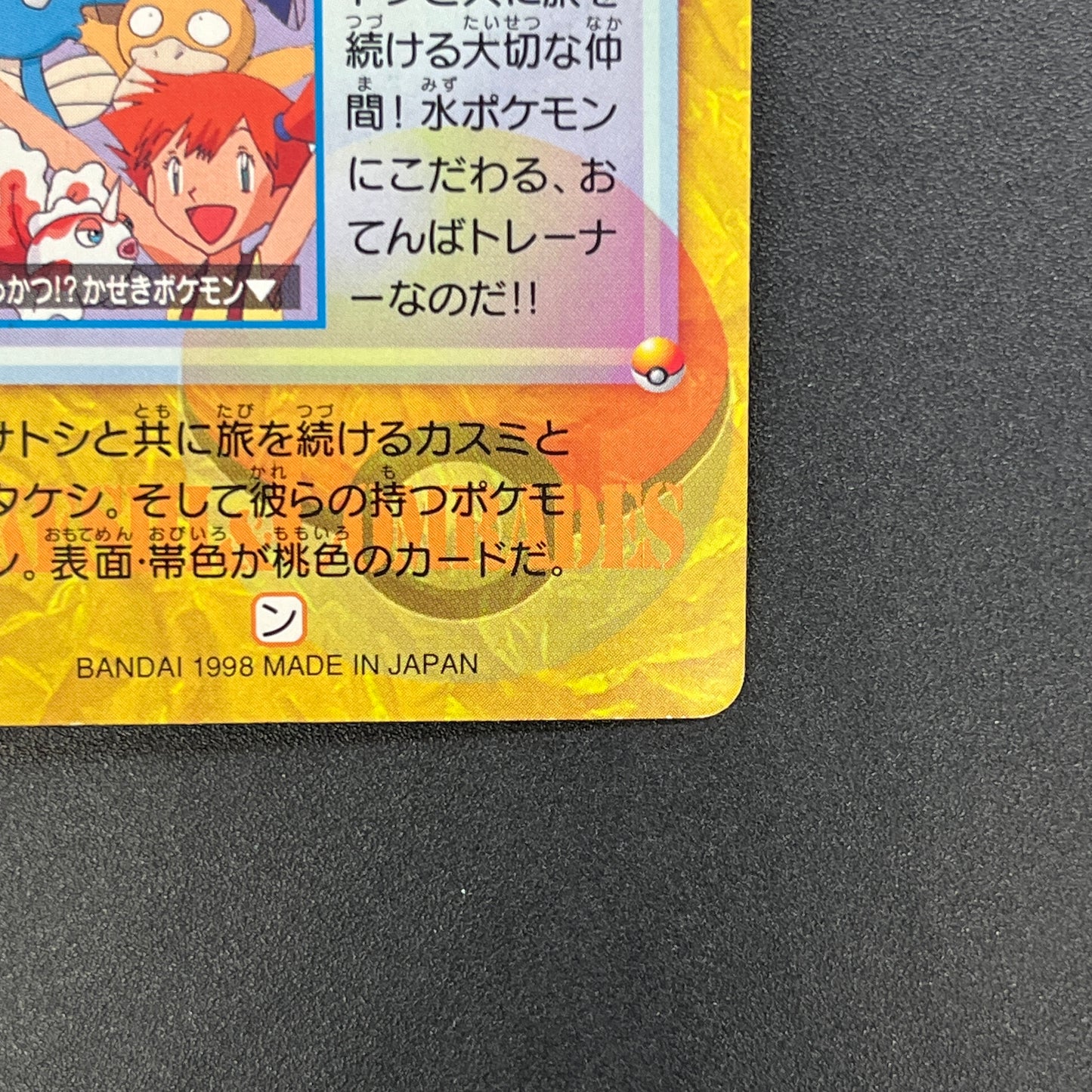 Misty & Friends 43 Bandai Carddass Vending Pokemon Card