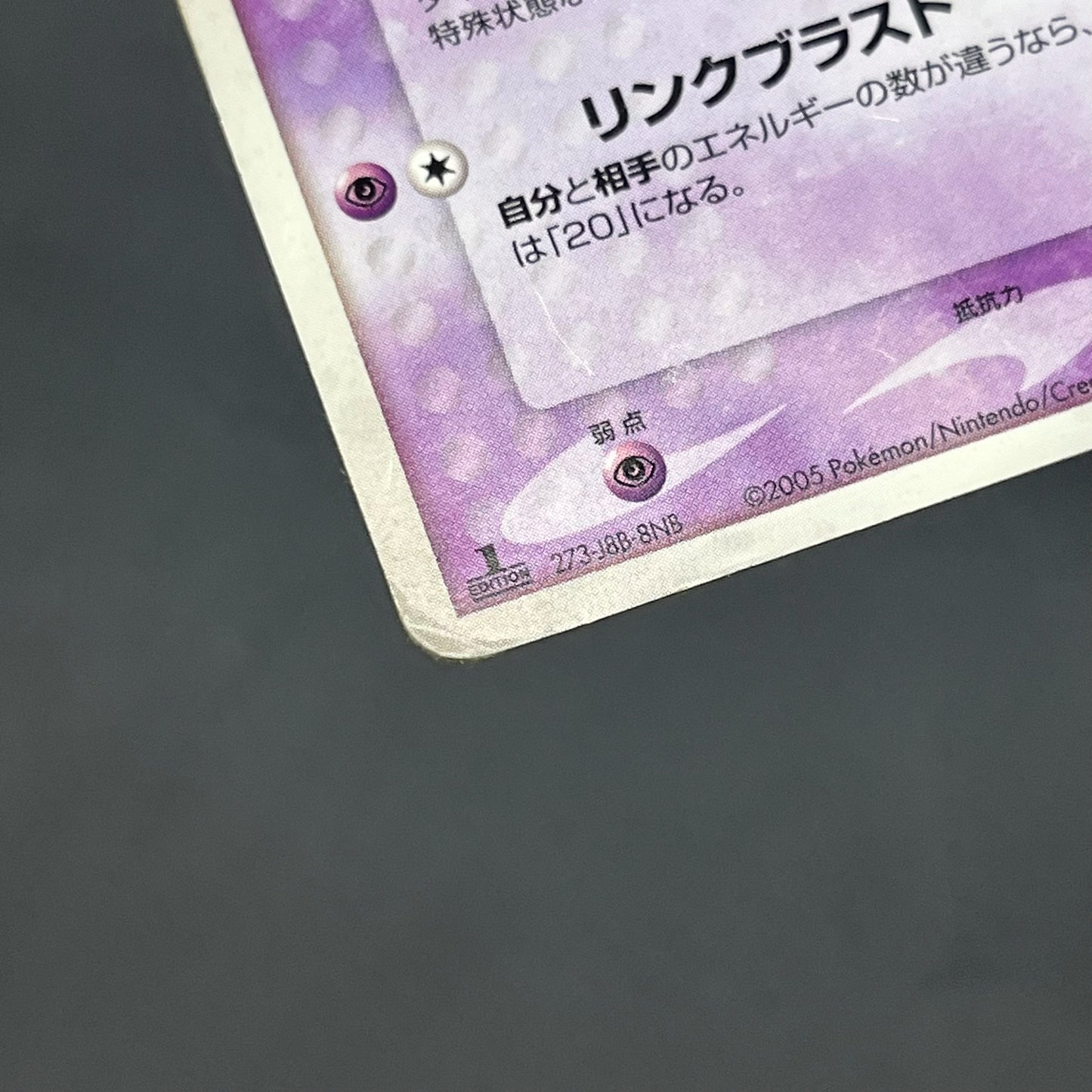 Mew 005/016 Mirages Mew Legend Maker Pokemon Card
