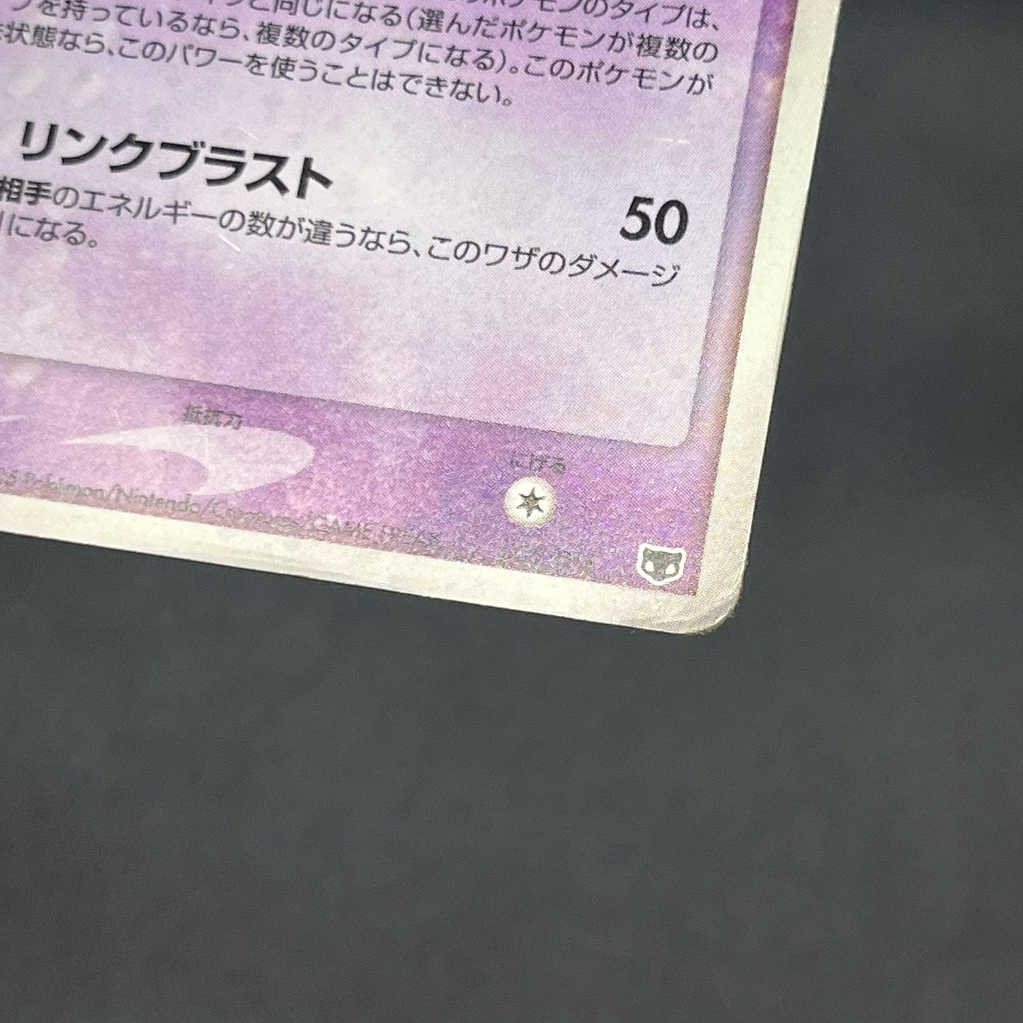 Mew 005/016 Mirages Mew Legend Maker Pokemon Card