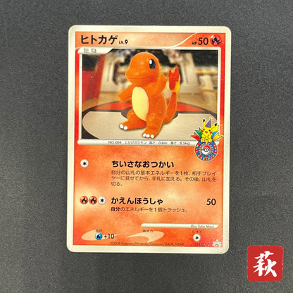 Charmander 124/DP-P Pokemon Center 10th Promo card