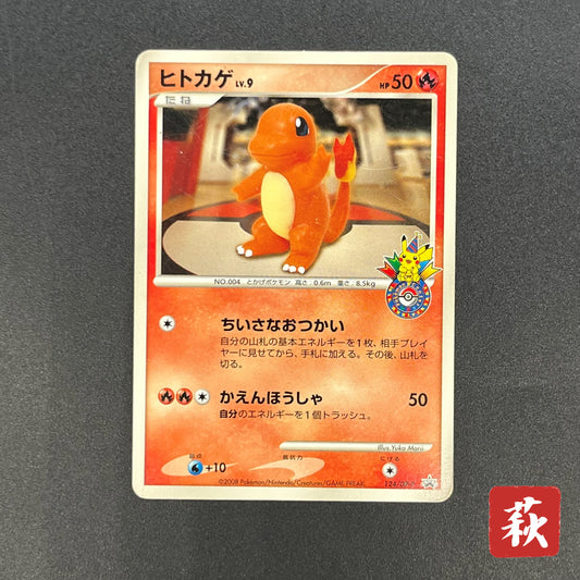Charmander 124/DP-P Pokemon Center 10th Promo card