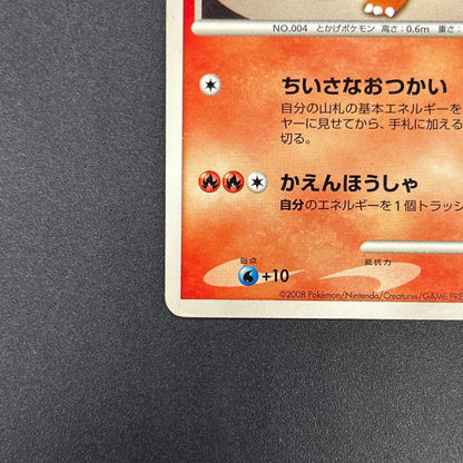 Charmander 124/DP-P Pokemon Center 10th Promo card