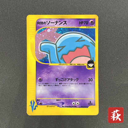 Team Rocket's Wobbuffet VS series 093/141 Pokémon Card