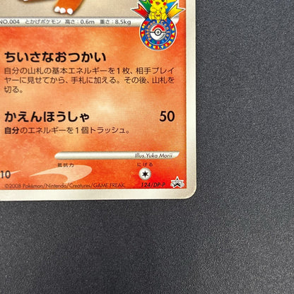 Charmander 124/DP-P Pokemon Center 10th Promo card