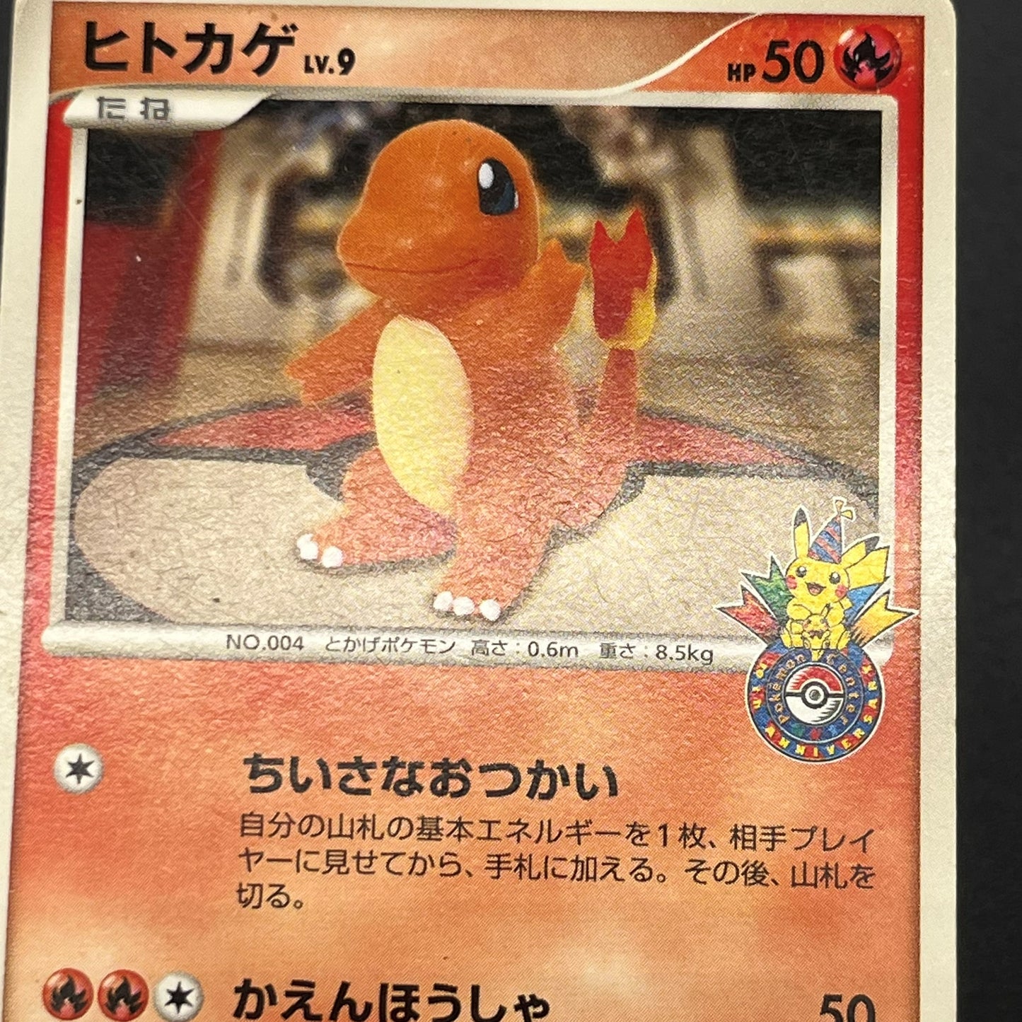 Charmander 124/DP-P Pokemon Center 10th Promo card