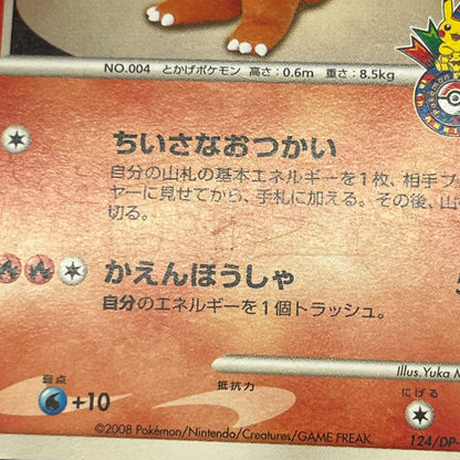 Charmander 124/DP-P Pokemon Center 10th Promo card