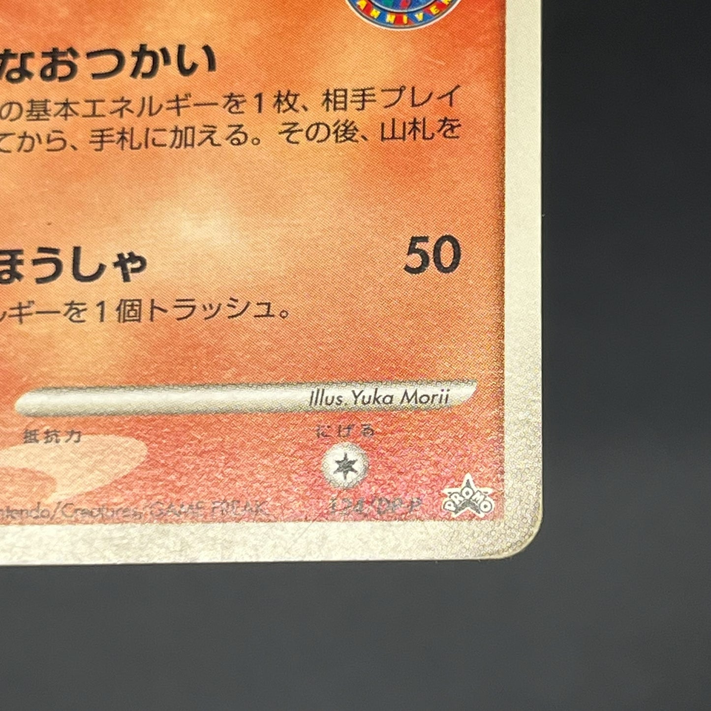 Charmander 124/DP-P Pokemon Center 10th Promo card