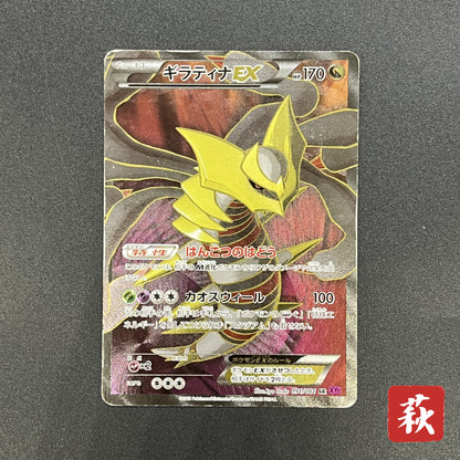 Giratina 091/081 Bandit Ring SR Full Art 1st Ed Card
