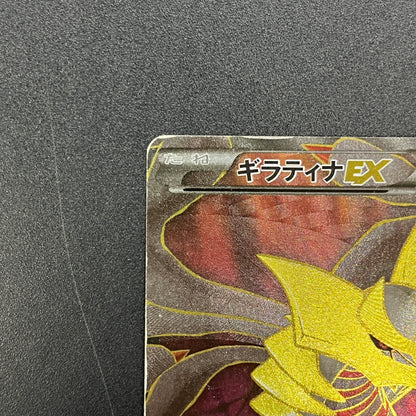 Giratina 091/081 Bandit Ring SR Full Art 1st Ed Card