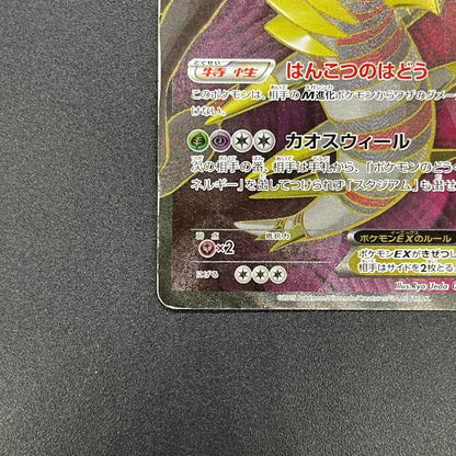 Giratina 091/081 Bandit Ring SR Full Art 1st Ed Card