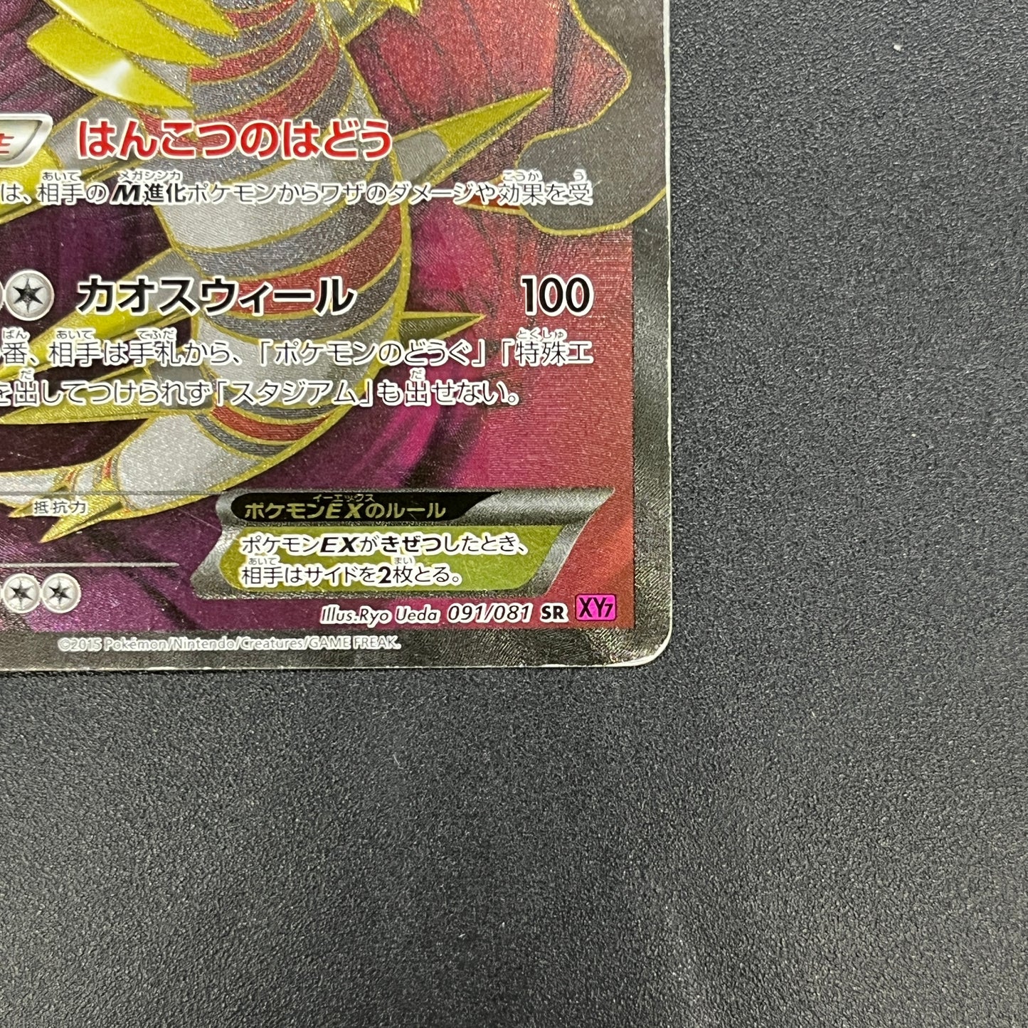 Giratina 091/081 Bandit Ring SR Full Art 1st Ed Card