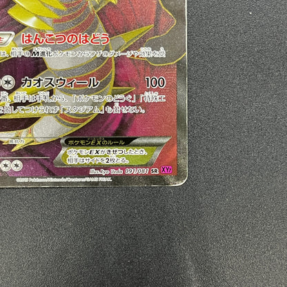 Giratina 091/081 Bandit Ring SR Full Art 1st Ed Card