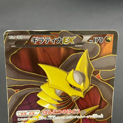 Giratina 091/081 Bandit Ring SR Full Art 1st Ed Card