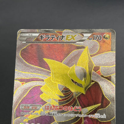 Giratina 091/081 Bandit Ring SR Full Art 1st Ed Card