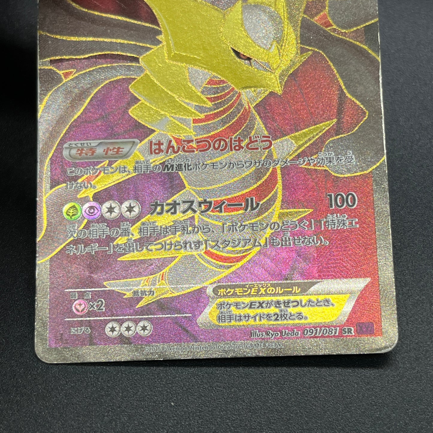 Giratina 091/081 Bandit Ring SR Full Art 1st Ed Card