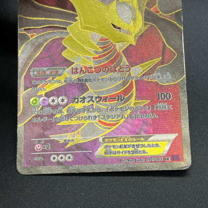 Giratina 091/081 Bandit Ring SR Full Art 1st Ed Card