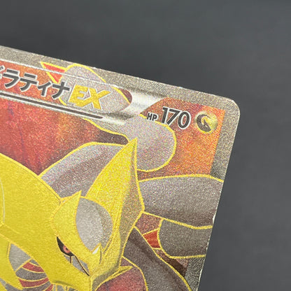 Giratina 091/081 Bandit Ring SR Full Art 1st Ed Card
