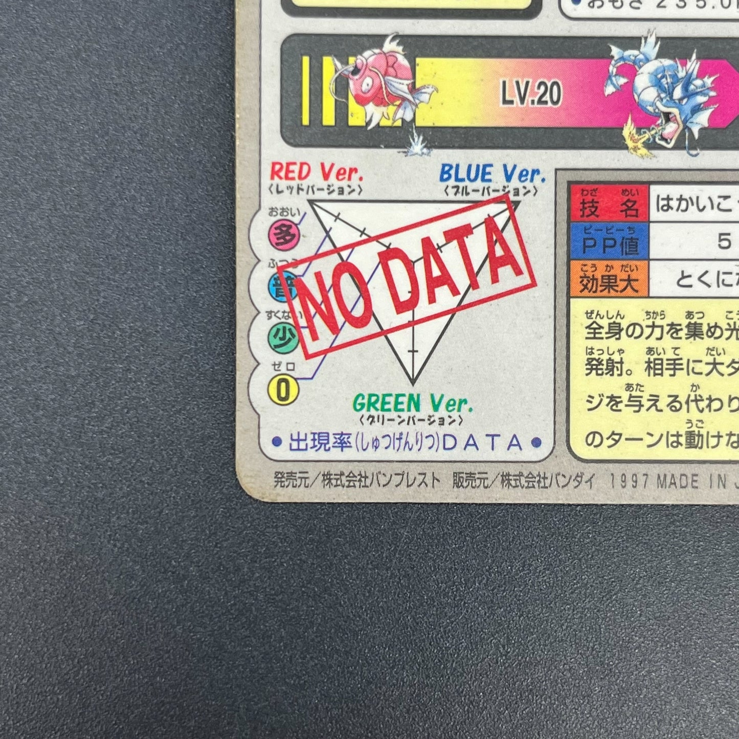 Gyarados File No. 130 Bandai Carddass Prism Pokémon Card