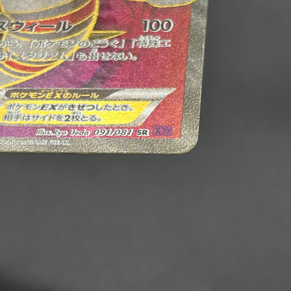 Giratina 091/081 Bandit Ring SR Full Art 1st Ed Card