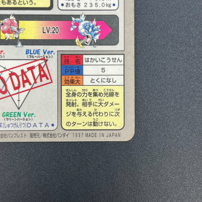 Gyarados File No. 130 Bandai Carddass Prism Pokémon Card