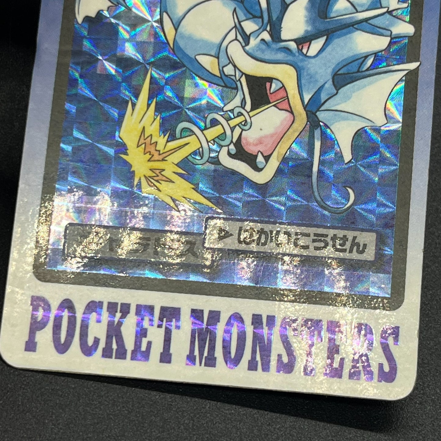 Gyarados File No. 130 Bandai Carddass Prism Pokémon Card