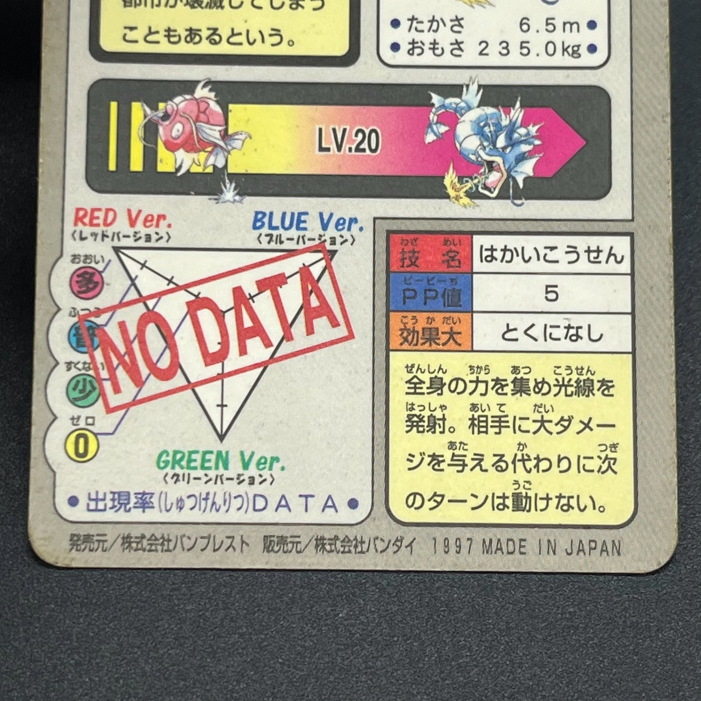 Gyarados File No. 130 Bandai Carddass Prism Pokémon Card
