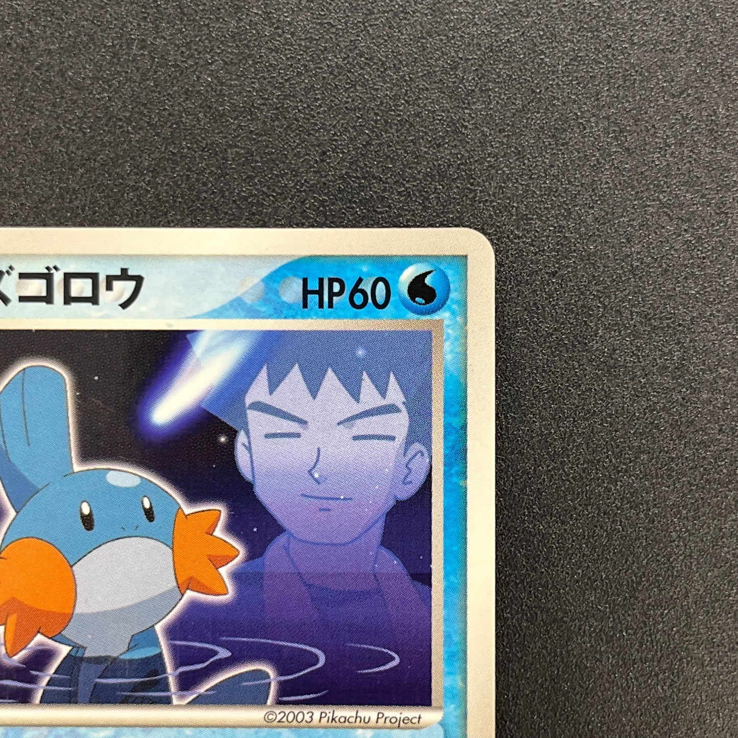Brock's Mudkip 038/ADV-P Shogakukan Elementary Promo Card