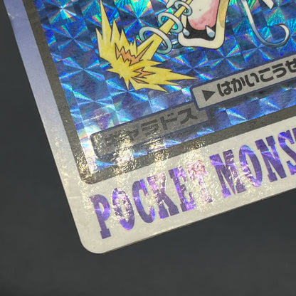 Gyarados File No. 130 Bandai Carddass Prism Pokémon Card