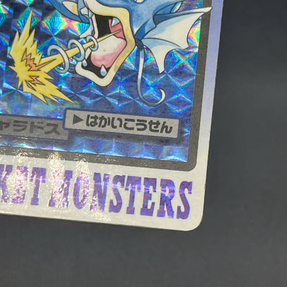Gyarados File No. 130 Bandai Carddass Prism Pokémon Card