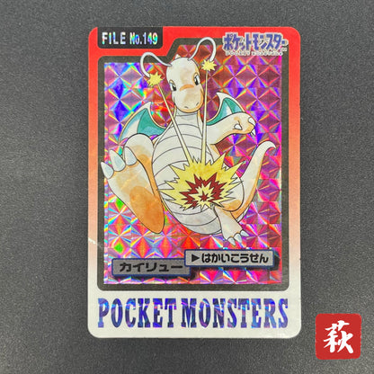 Dragonite File No. 149 Bandai Carddass Prism Pokémon Card
