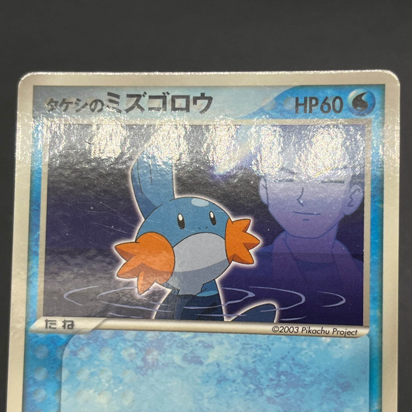 Brock's Mudkip 038/ADV-P Shogakukan Elementary Promo Card