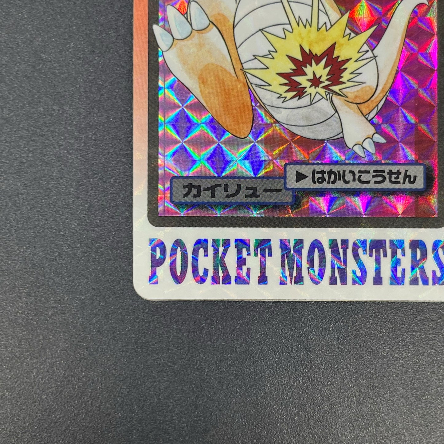 Dragonite File No. 149 Bandai Carddass Prism Pokémon Card