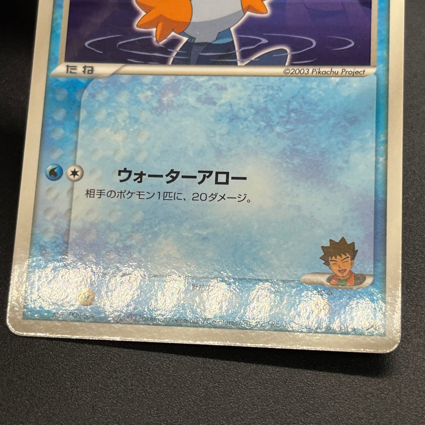 Brock's Mudkip 038/ADV-P Shogakukan Elementary Promo Card