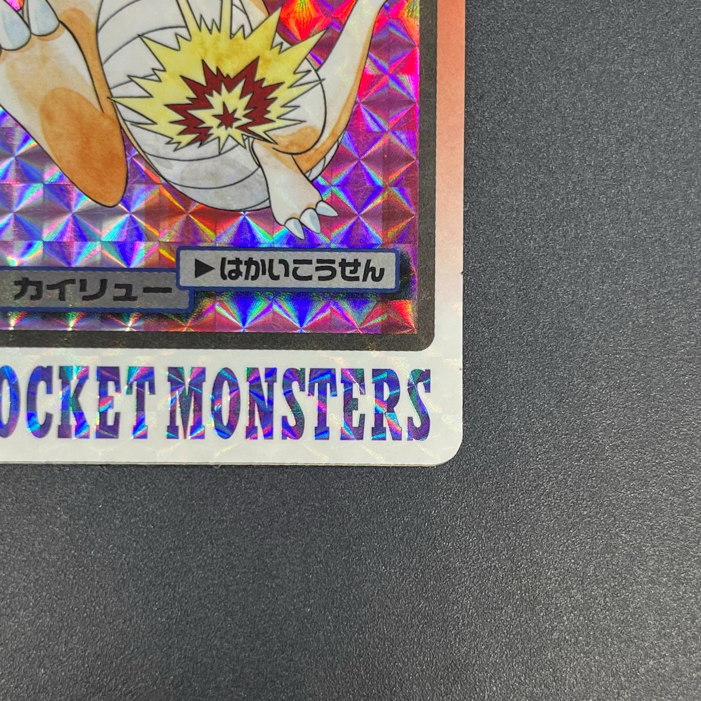 Dragonite File No. 149 Bandai Carddass Prism Pokémon Card