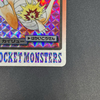 Dragonite File No. 149 Bandai Carddass Prism Pokémon Card