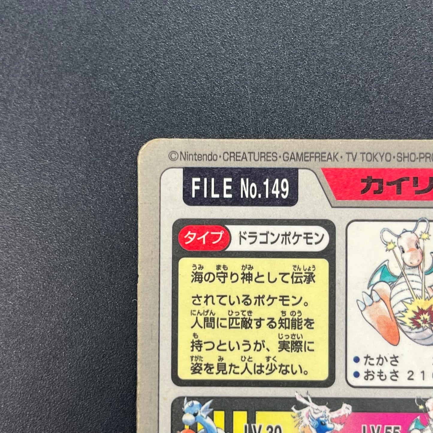 Dragonite File No. 149 Bandai Carddass Prism Pokémon Card